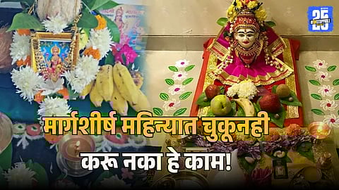 Significance of Margashirsha Month in Hindu Calendar