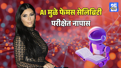 How ChatGPT wrong answers led to Kim Kardashian failing law tests