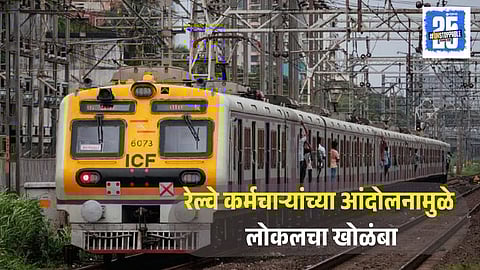 CSMT station Railway Employees Protest