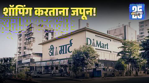 Mumbai Dmart News