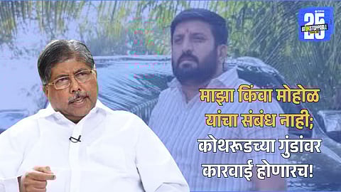 Ministerial Meet on Kothrud Crime