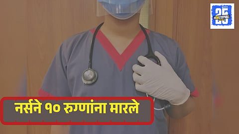 Nurse Kills Patients