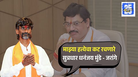 Manoj Jarange On Dhananjay Munde