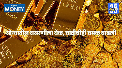 Gold Silver Price Today