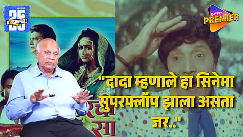 When Dada Kondke Shouted On His Nephew After Watching Maherchi Sadi