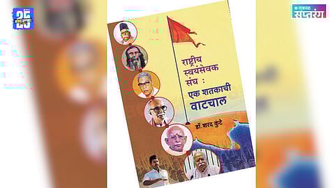 Rashtriya Swayamsevak Sangh