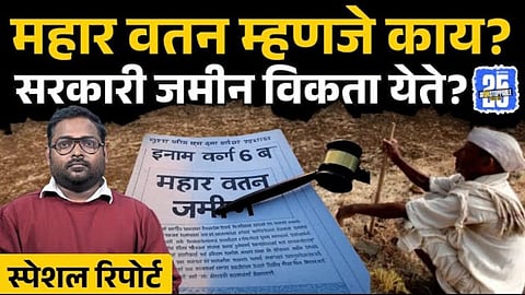 Mahar Watan Land Explained