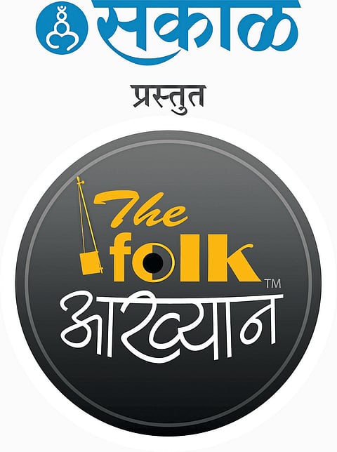 ‘फोक आख्यान’ रंगणार १३ डिसेंबरला