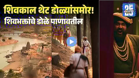 shivaji maharaj viral video