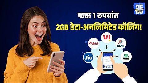 BSNL launches 1 rupee recharge plan with 60GB data and unlimited calls for new users until 15 November