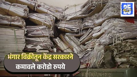 Central Government Scrap Earning