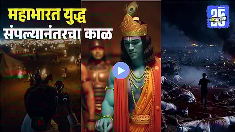 Mahabharat war Ai video