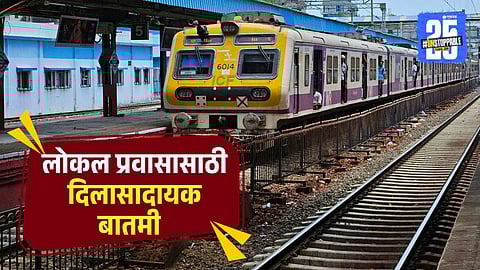 Mumbai Local New Railway Stataion