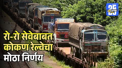 Konkan Railway Ro-Ro Service