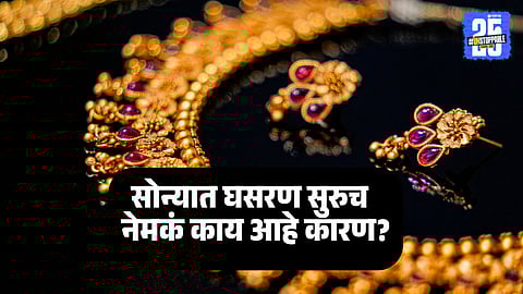Gold Rate Today : सोने पुन्हा झाले स्वस्त, चांदी मात्र महागली; जाणून घ्या तुमच्या शहरातील आजचा ताजा भाव