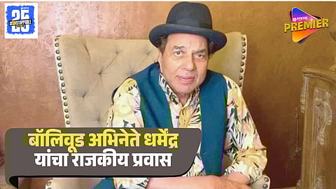 Why Did Actor Dharmendra Leave Politics