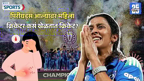 Jemimah Rodrigues revealed How Women Cricketer Deal with Periods menstrual cramps during matches