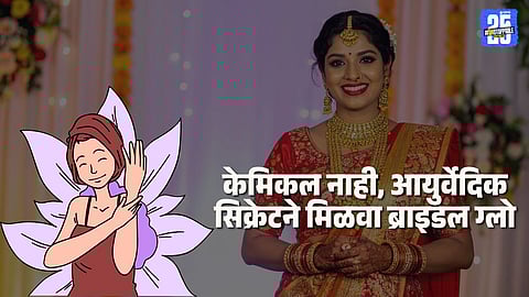 Ayurvedic beauty secrets,