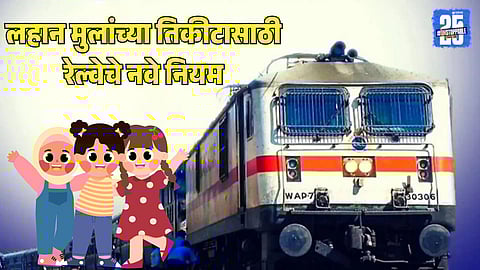 irctc children ticket rules