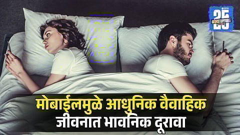 Modern Married Life Issues