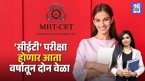 Maharashtra CET 2026 Update