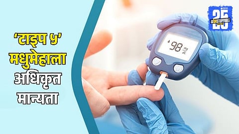 Type 5 Diabetes Gets Global Recognition