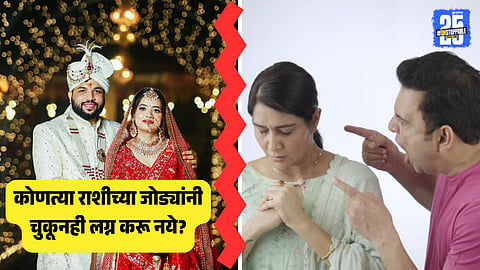 Numerology oredictions Zodiac signs that never married