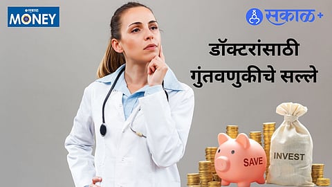 Financial Planning Tips Every Doctor Should Know