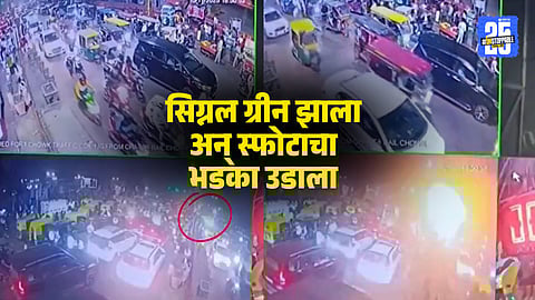 Delhi Explosion Captured on CCTV Footage Reveals Shocking Moments Before Blast