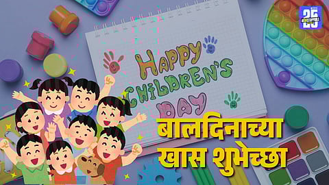 Children's Day 2025 Marathi Wishes: