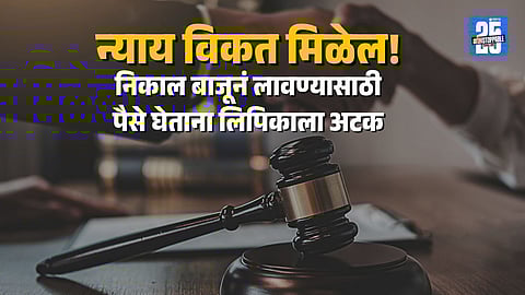 Mumbai Court Clerk Arrested for Taking Bribe Judge Connected via Call