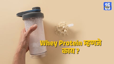 Whey Protein