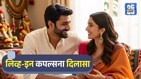 Live-in Relationship Rule Change