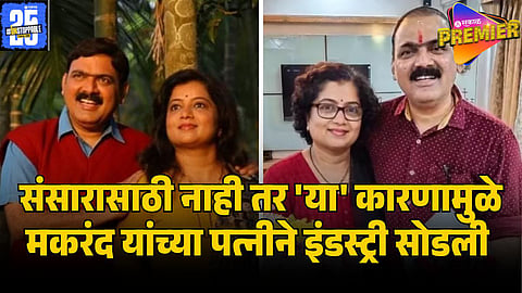 MAKARAND ANASPURE WIFE