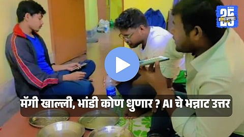 A group of friends asks Google Gemini to decide who should wash dishes after eating Maggi, leading to a viral and hilarious AI-generated answer.