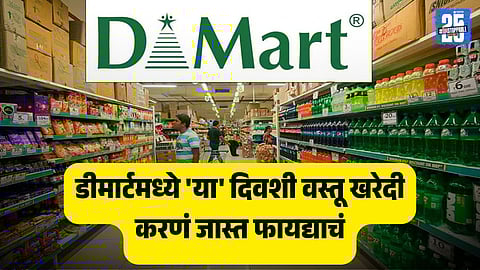 DMart Friday to Sunday offers maximum discounts with buy one get one free deals