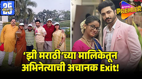 savlyachi janu savali actor exit