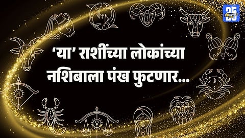 Which zodiac signs will get success and wealth