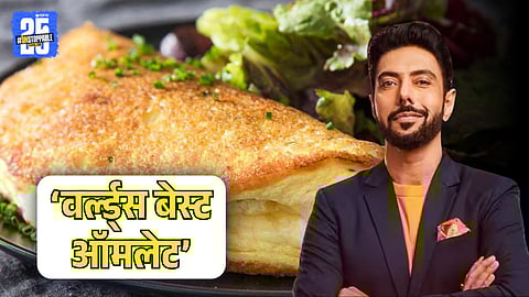 World's Best Omelette