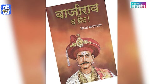 Overview of the Book “Bajirao The Great”