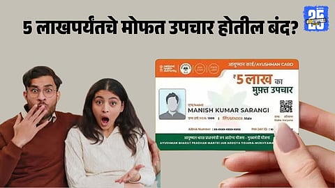 How to do Ayushman Bharat Scheme E-KYC