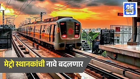 Metro Stations Renamed