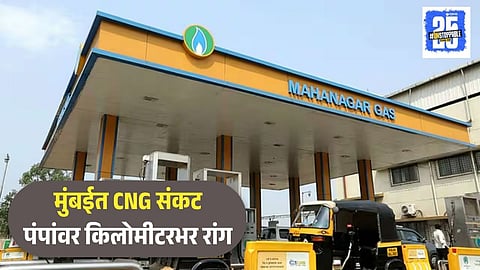 CNG Crisis in Mumbai