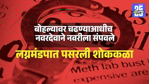 Police investigating the Bhavnagar crime scene where a bride was allegedly murdered by the groom on their wedding day.