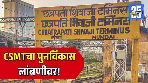 CSMT Railway Station Redevelopment