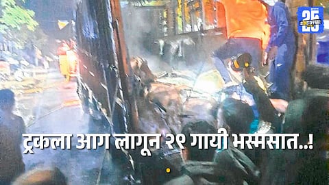 “Illegal Cow Transport Ends in Blaze: Nagpur Truck Fire Destroys 29 Cows”