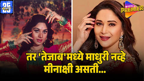 MEENAKSHI SHESHADRI ON MADHURI DIXIT