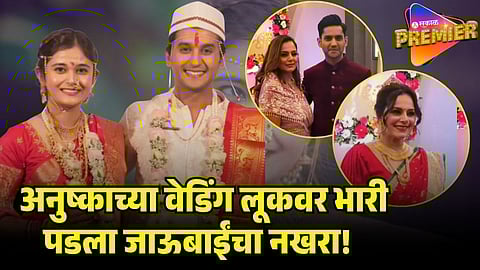 ANUSHKA PIMPUTKAR AND MEGHAN JADHAV WEDDING