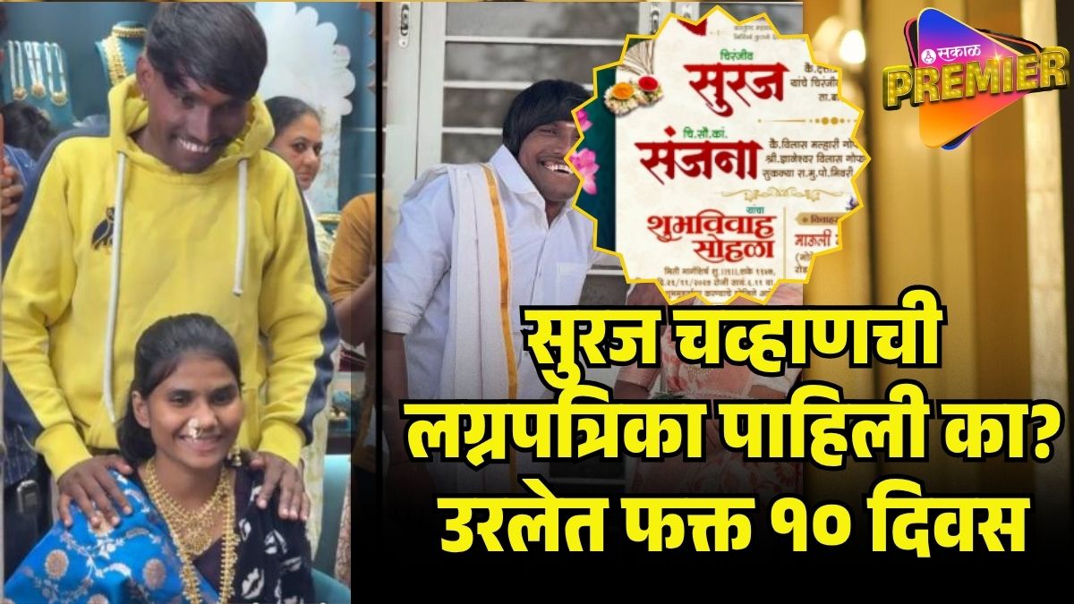 SURAJ CHAVAN WEDDING