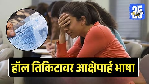 Offensive language on hall ticket